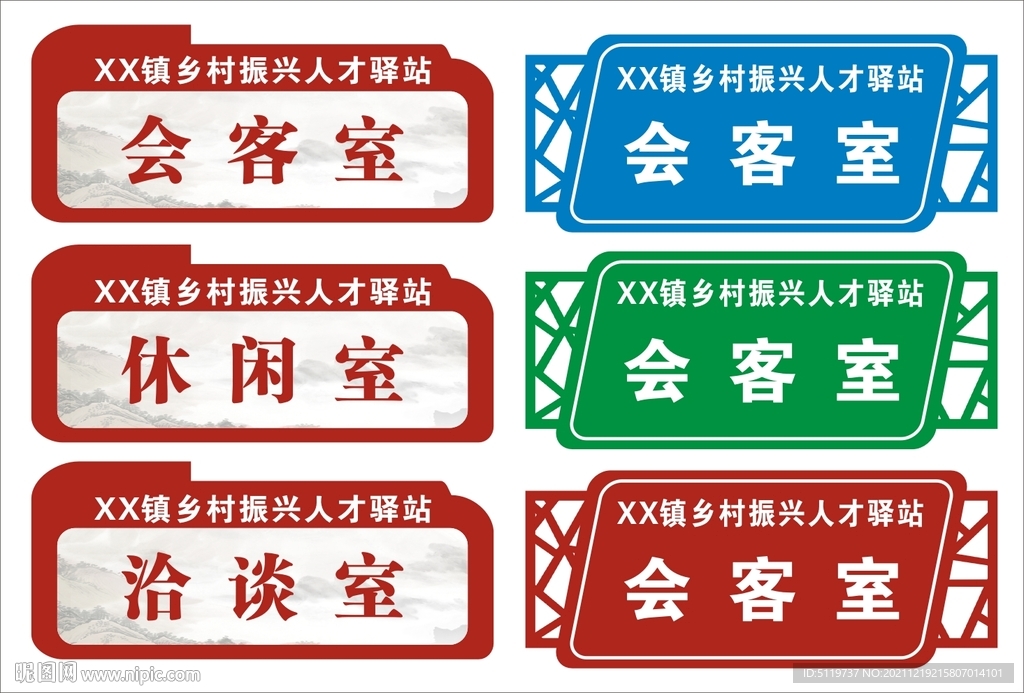 乡村振兴人才驿站门牌