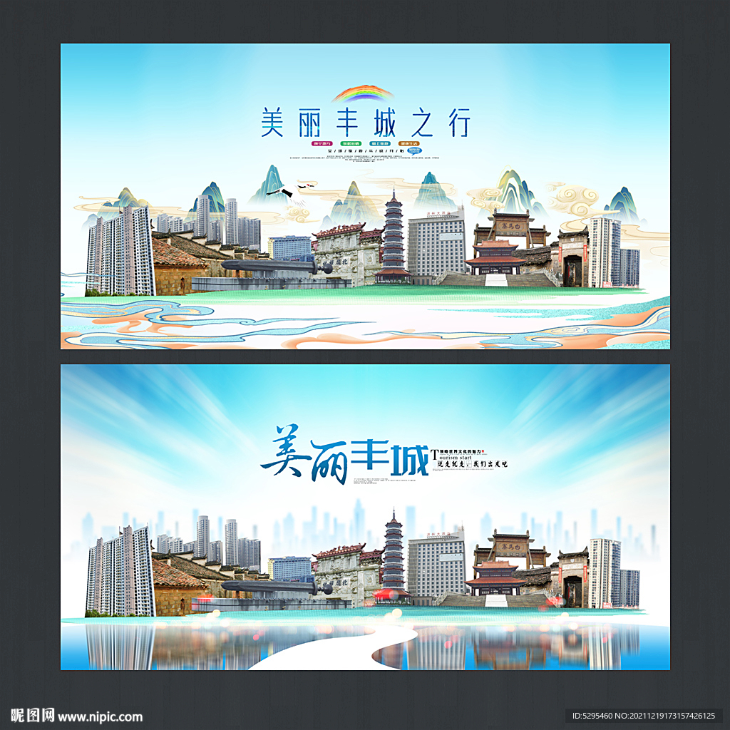 丰城