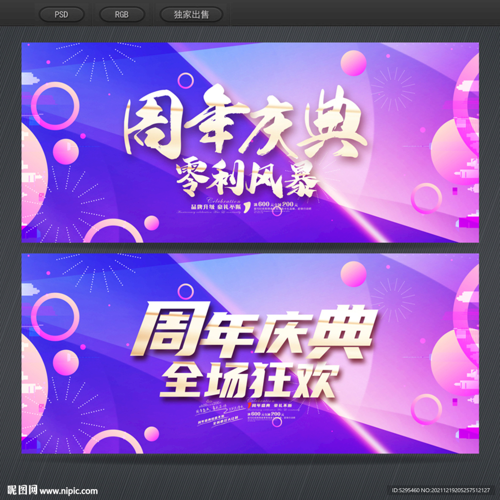 周年庆典