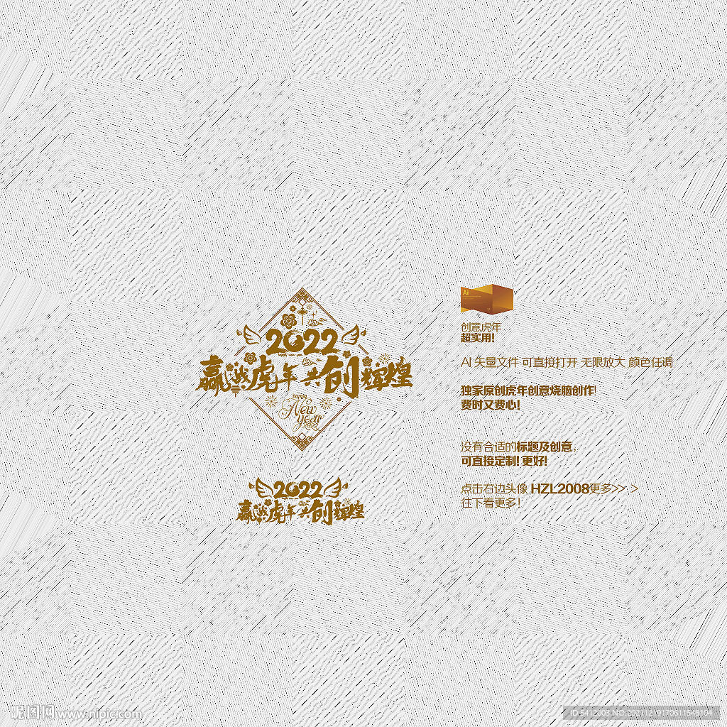 2022年会 赢战虎年 共创辉