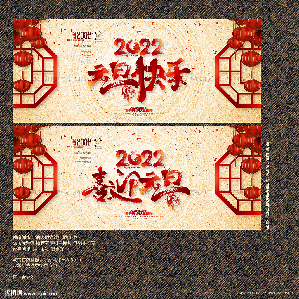 2022虎年 元旦