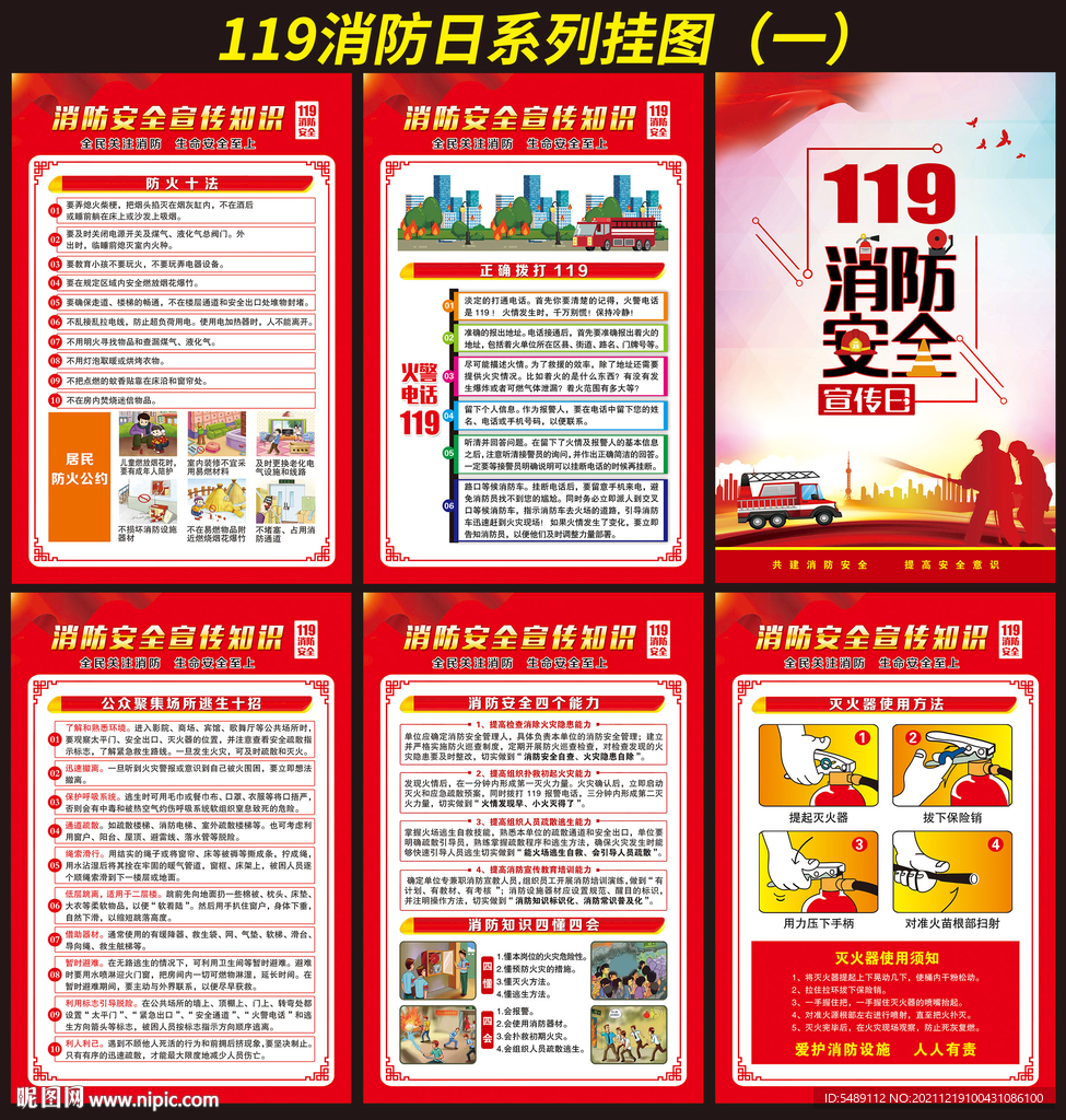 消防安全