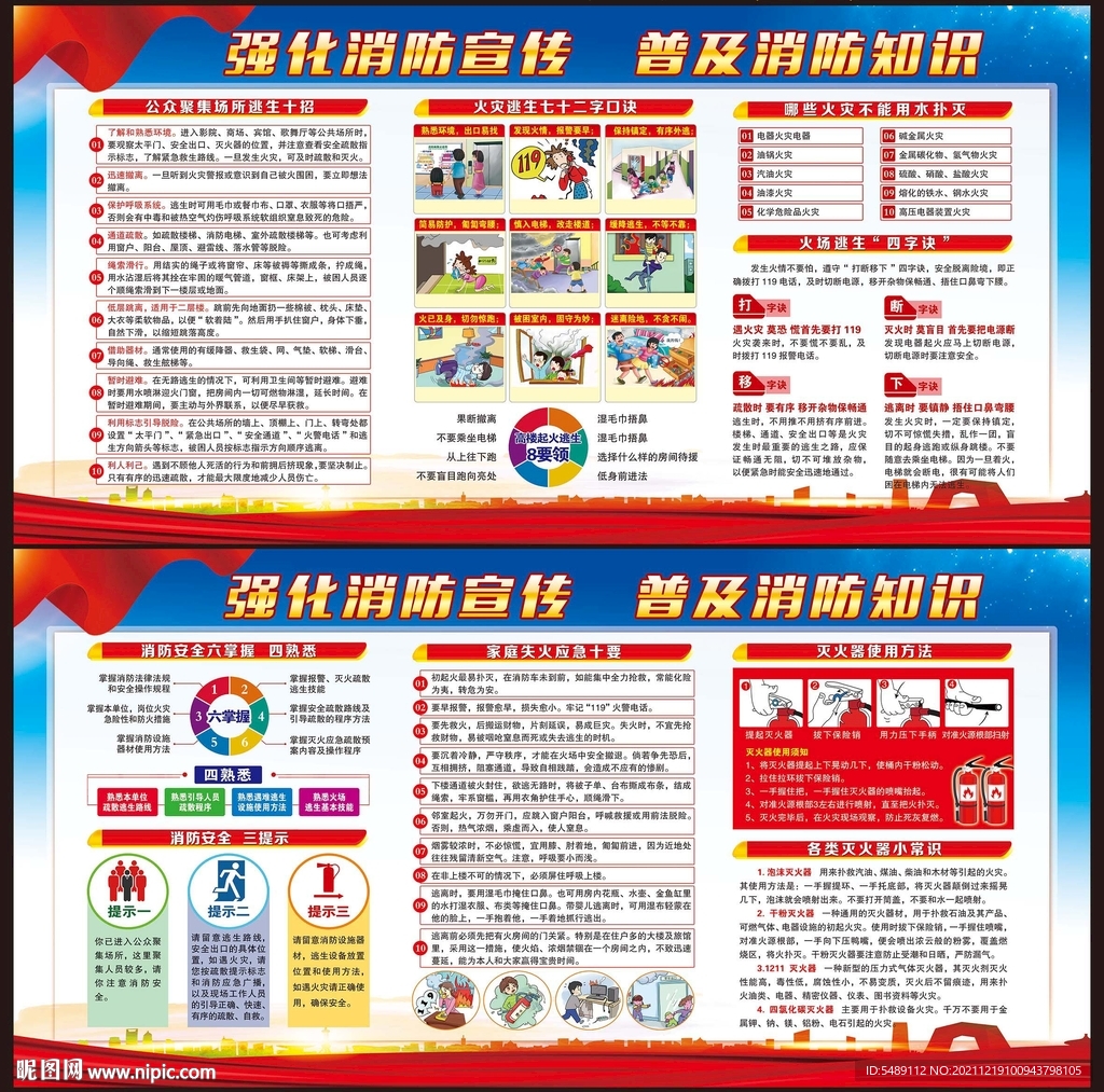 消防安全