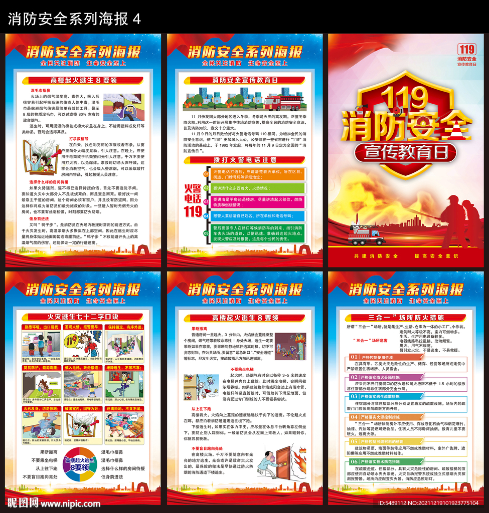 消防安全知识