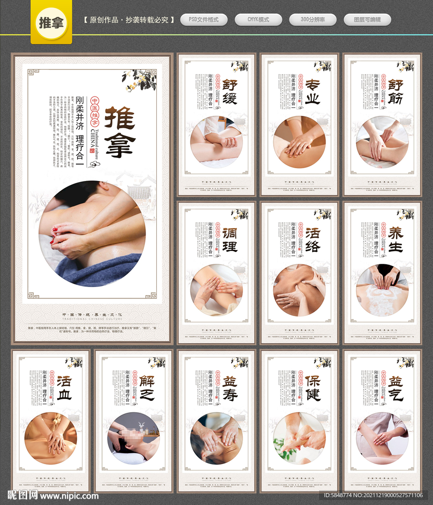 推拿