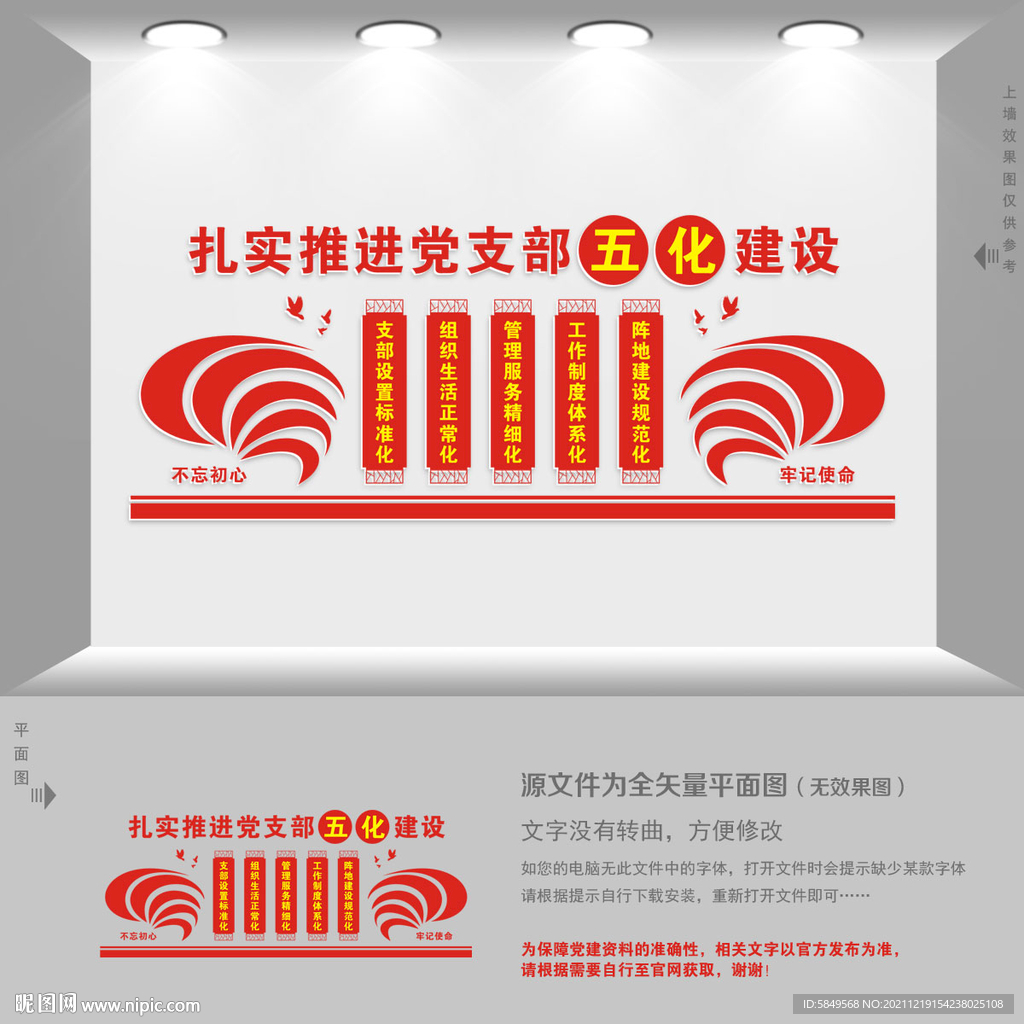 五化建设