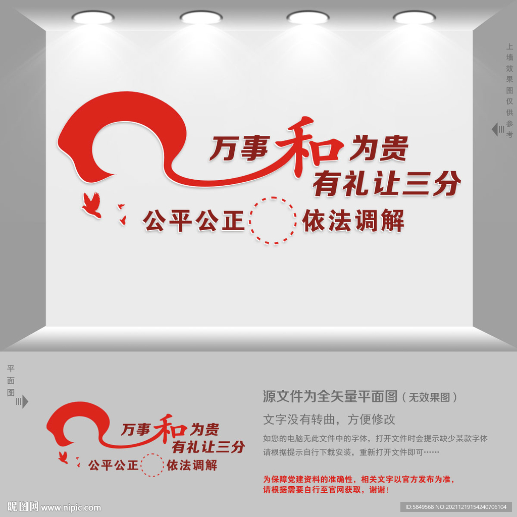 人民调解文化墙