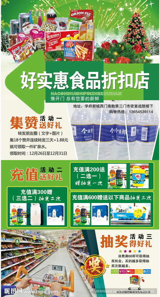 超市 食品折扣店 仓买 海报