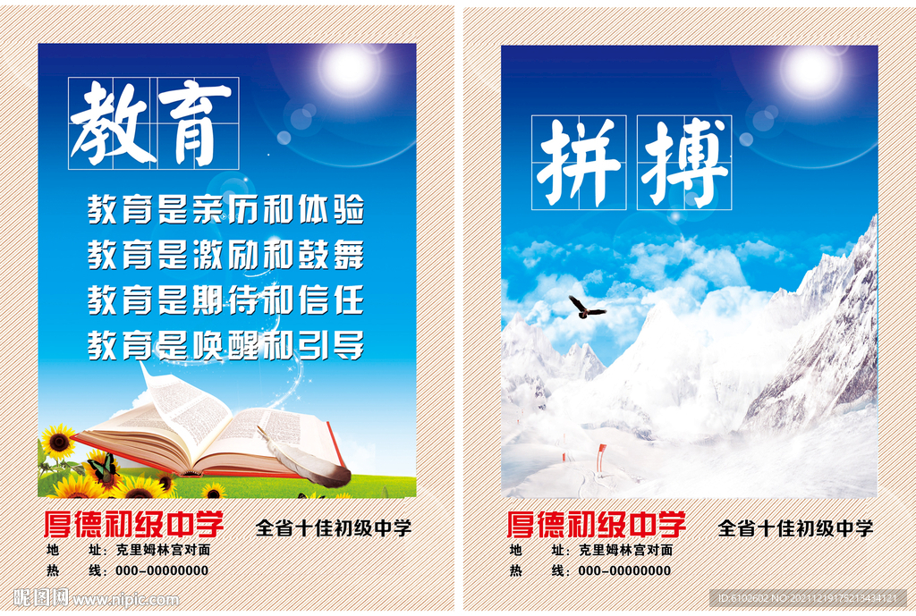 校园文化 办公室图版 两个图