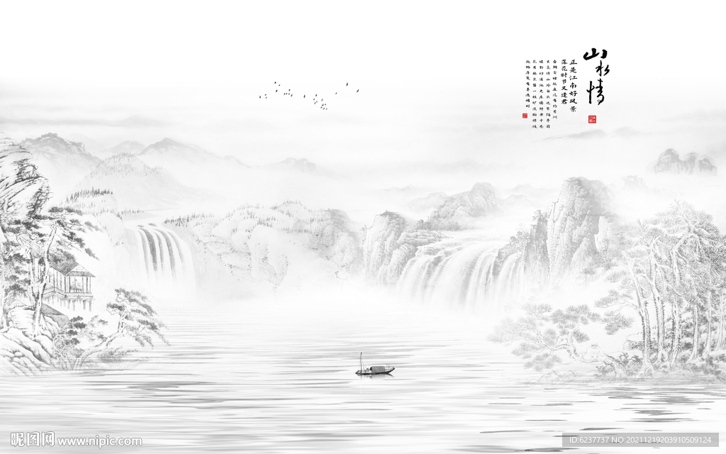 山水情