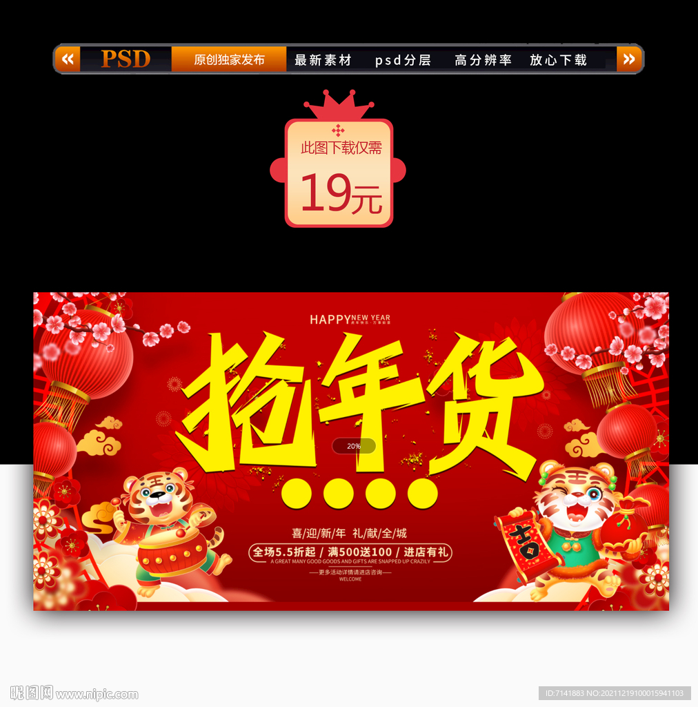 抢年货