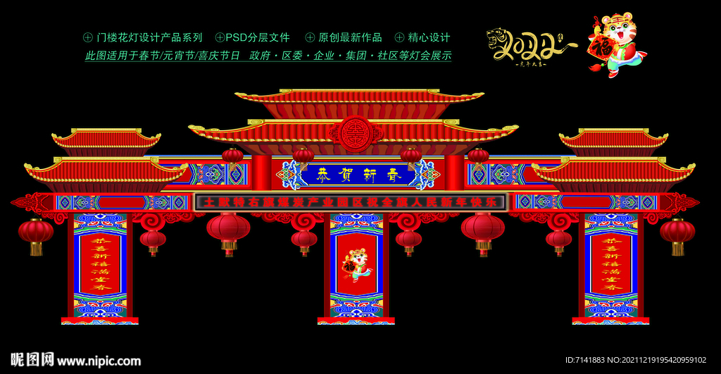 门楼花灯设计