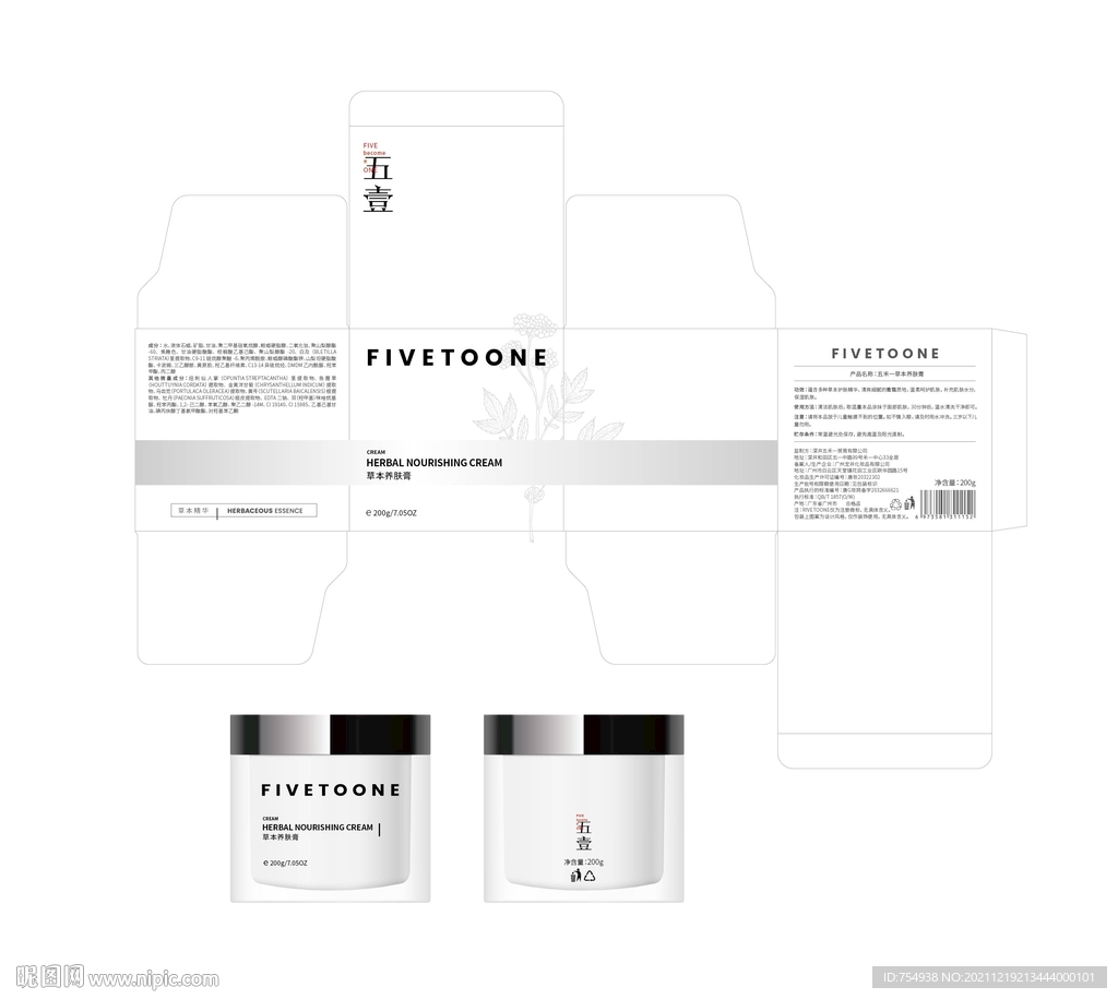 草本养肤膏包装