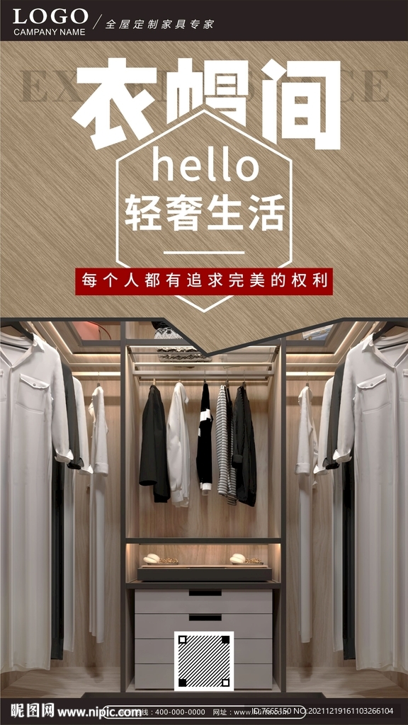 极简轻奢定制衣帽间