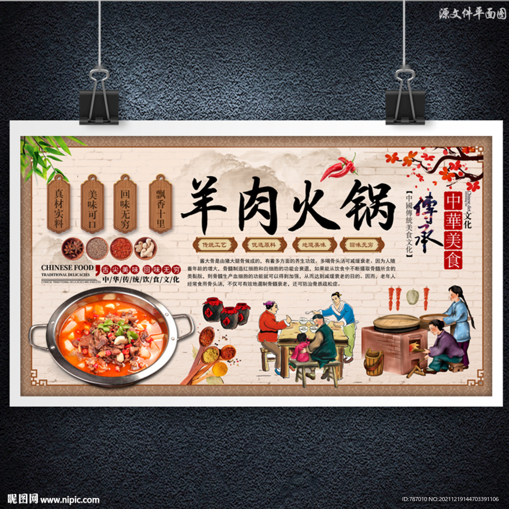 羊肉火锅