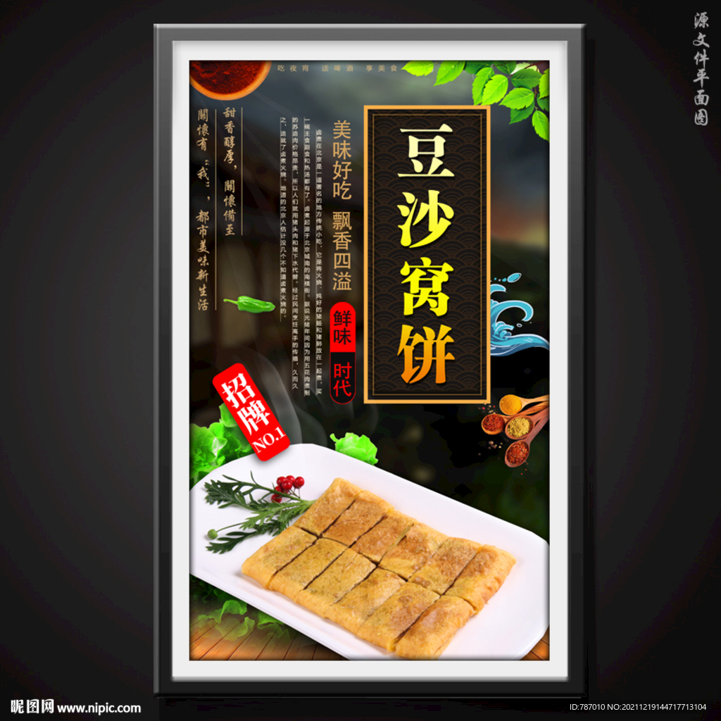豆沙窝饼