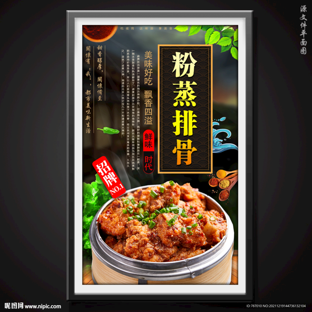 粉蒸排骨