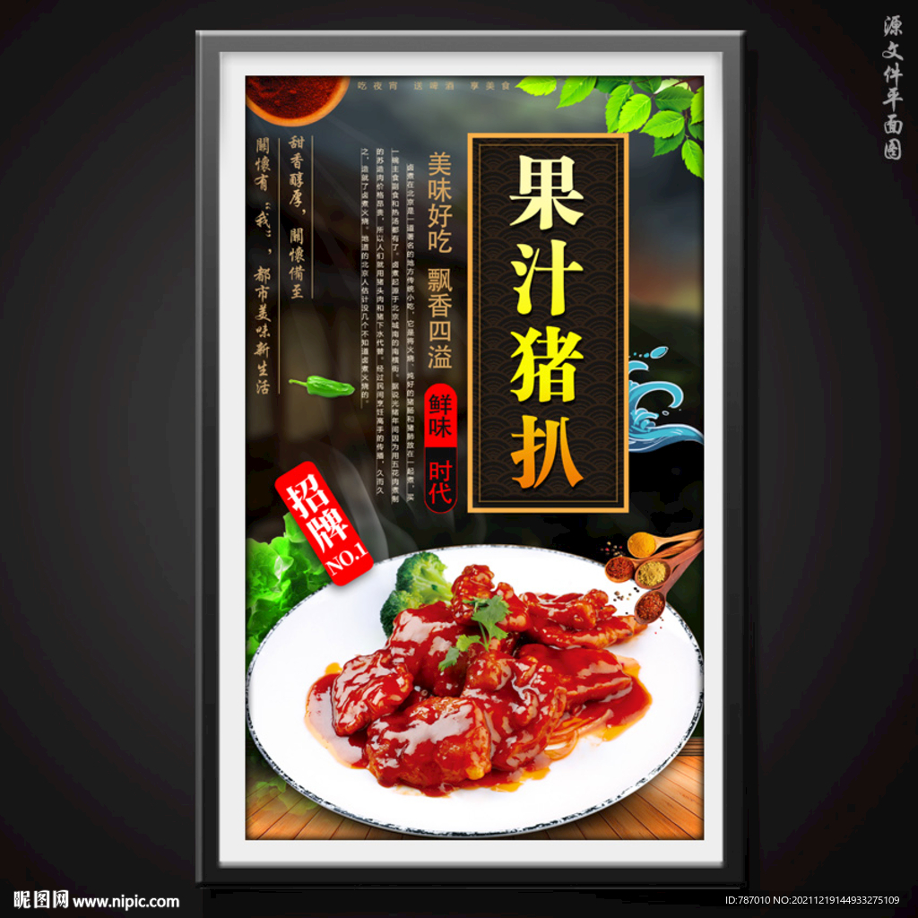 果汁猪扒