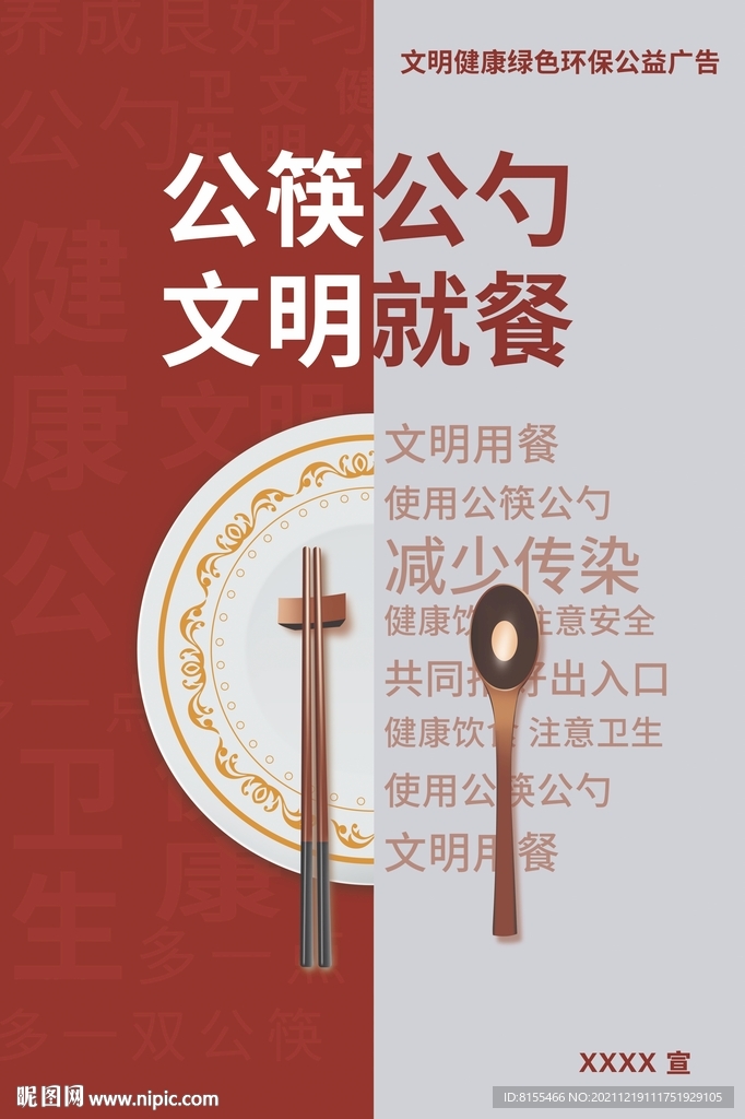 公勺公筷 文明就餐