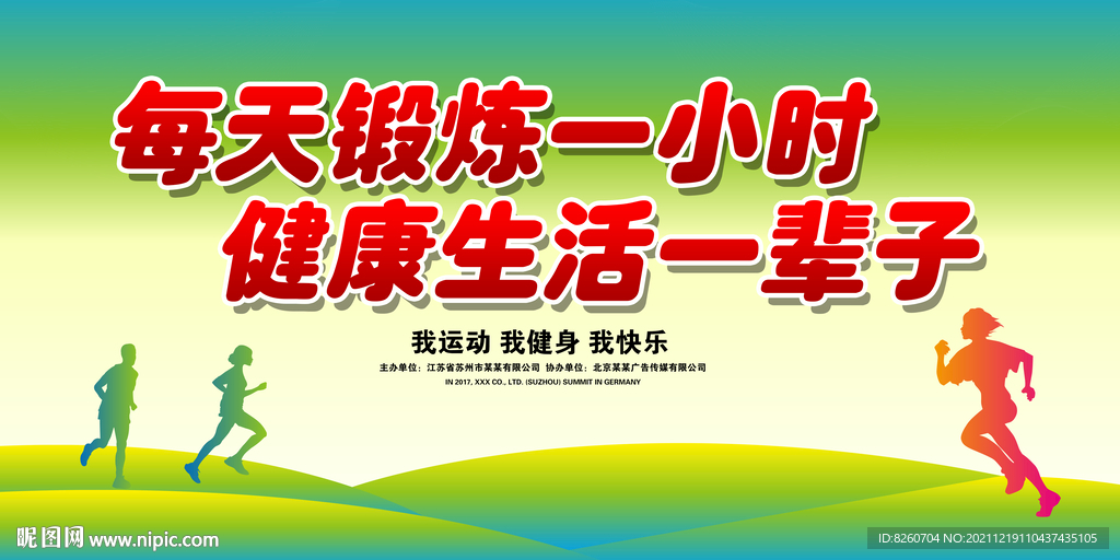 每天锻炼一小时