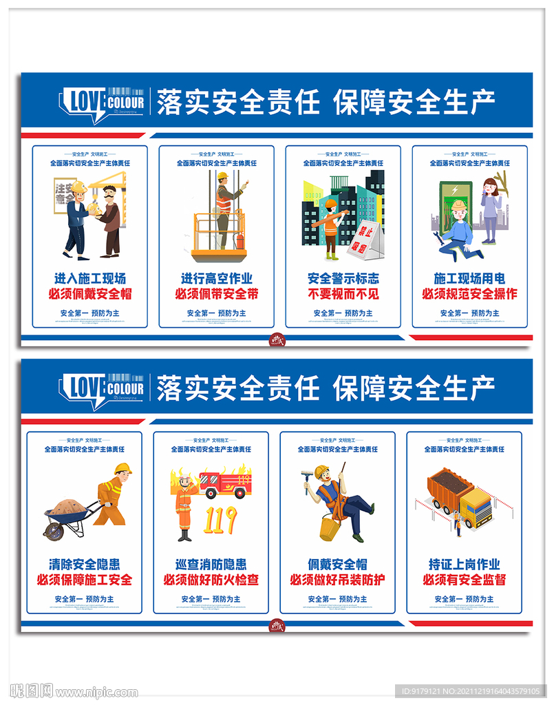 安全生产漫画警示展板围挡