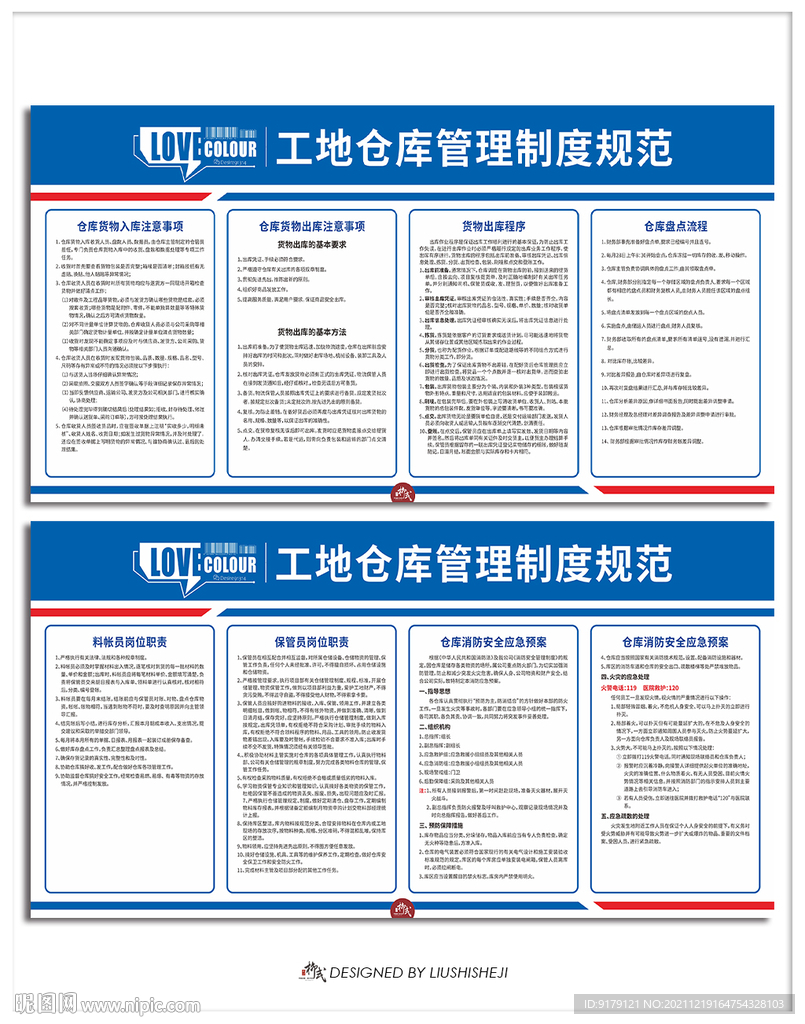 建筑工地仓库保管制度规范