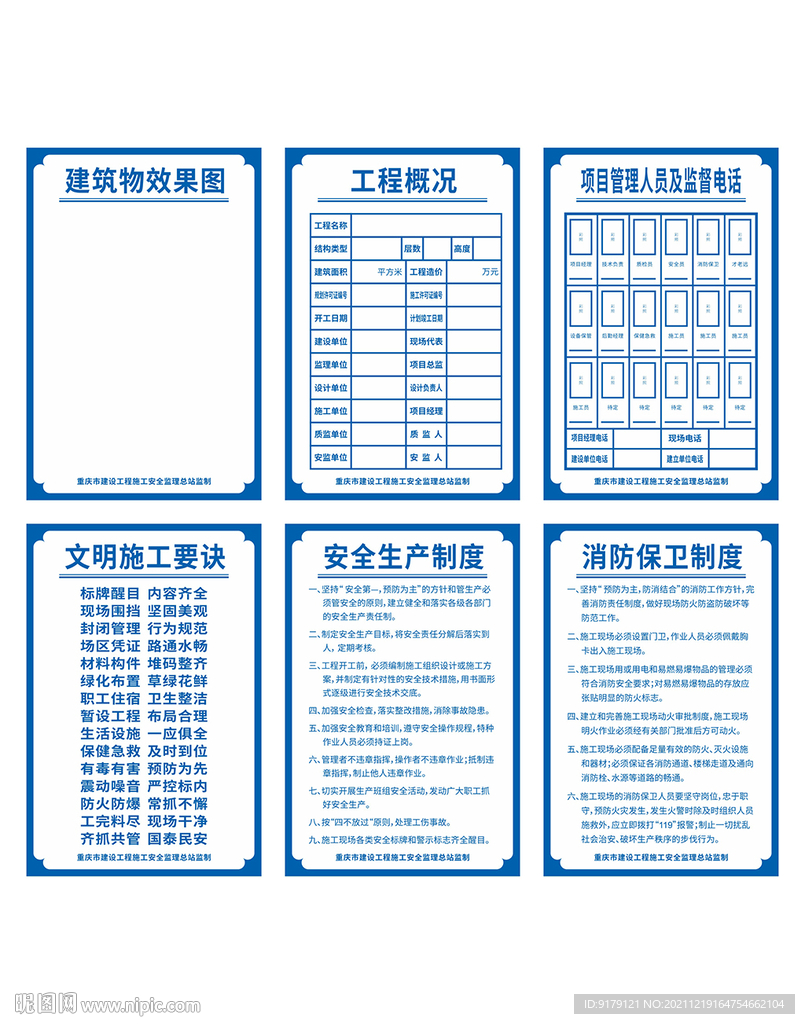 简洁工地五牌一图制度牌