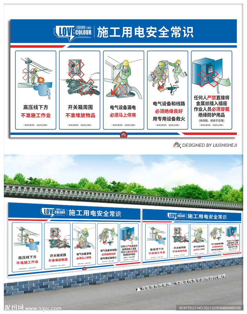施工用电安全操作漫画围挡
