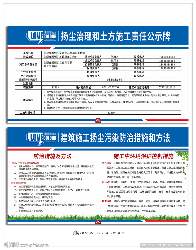 扬尘污染防治措施围挡