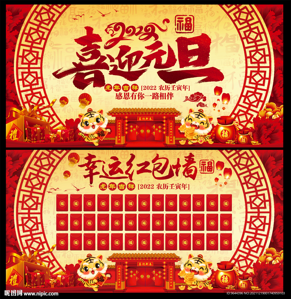 喜迎元旦
