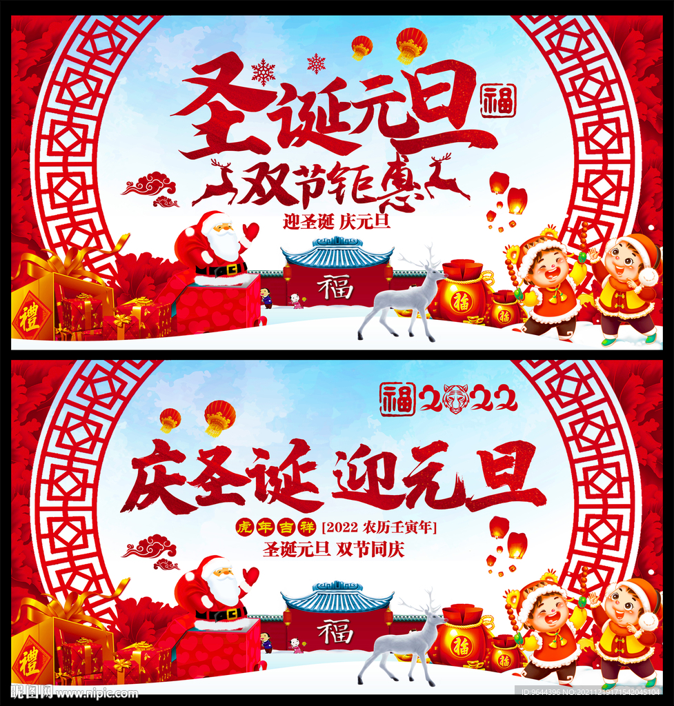 圣诞元旦展板迎圣诞庆元旦 