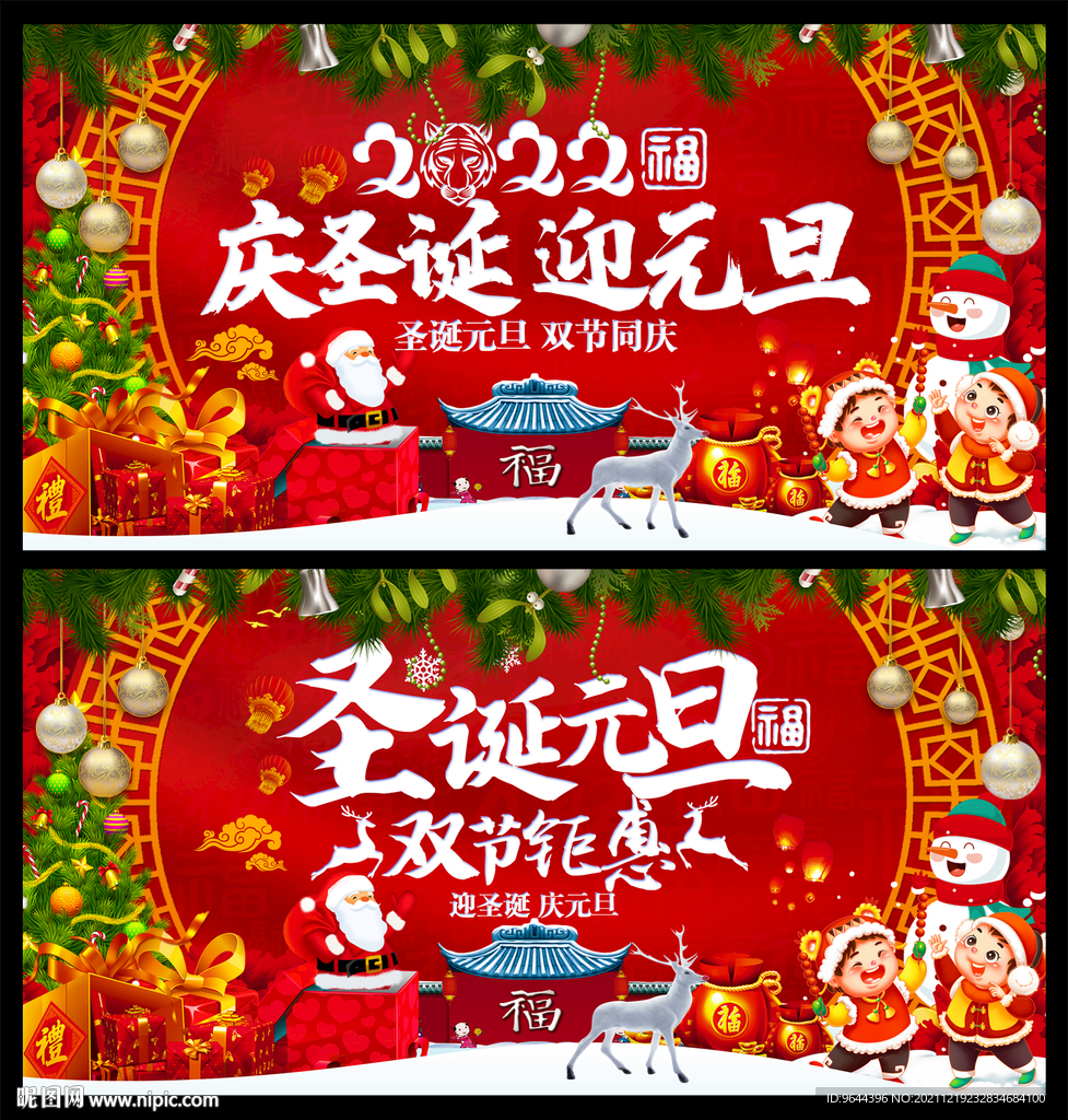 圣诞元旦展板