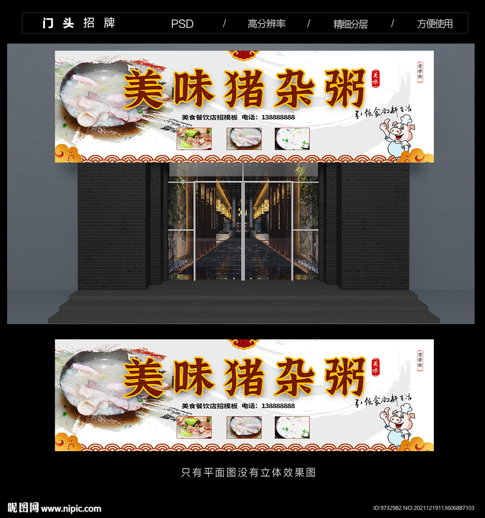 猪杂粥门头