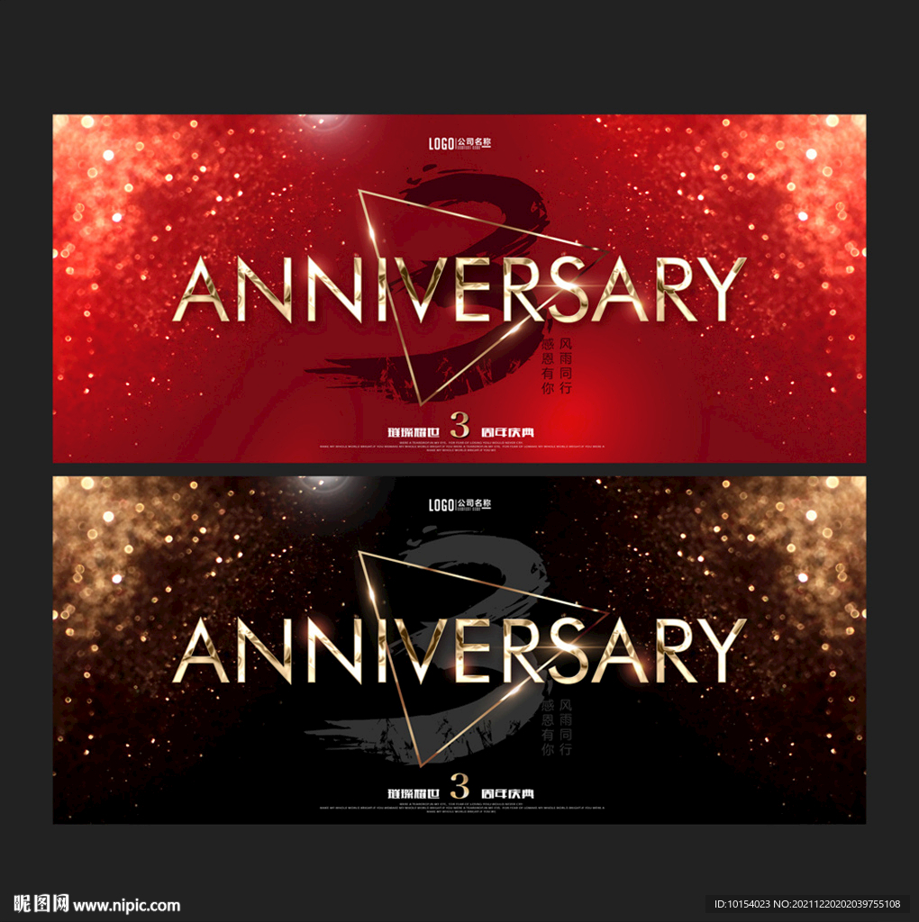 3周年庆
