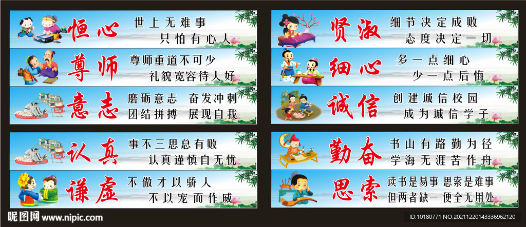 学校励志标语