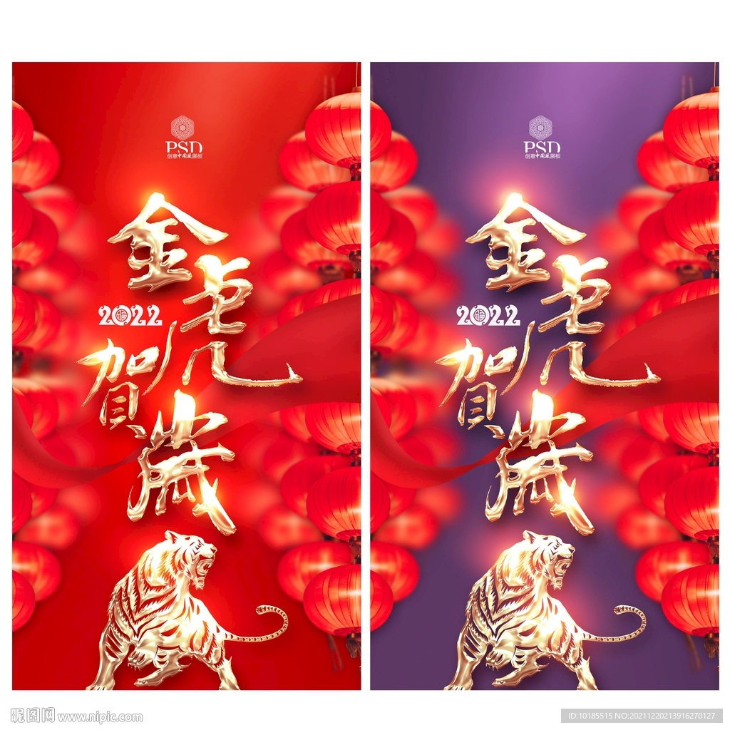 2022虎年