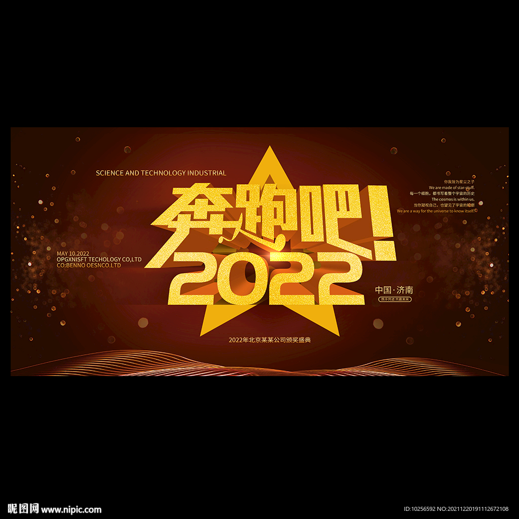 2022年会