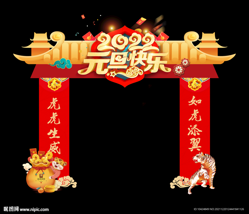 元旦快乐 拱门