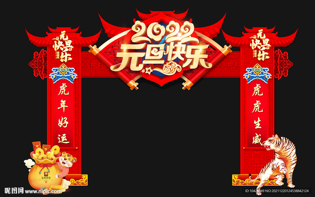 元旦 拱门 龙门