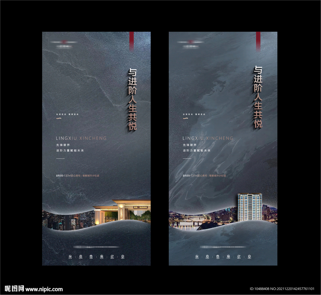 地产题案主推广语画面微信系列豪