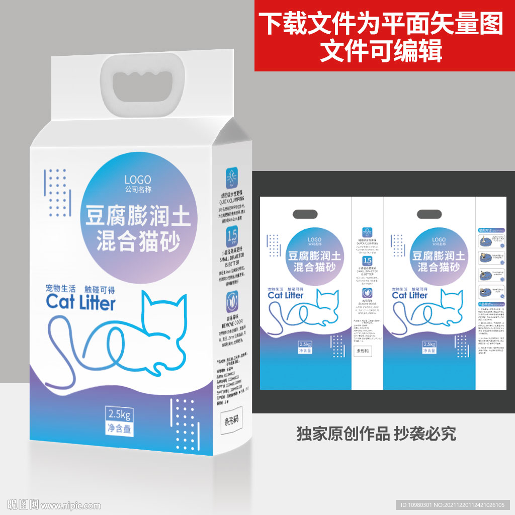 高端猫砂包装