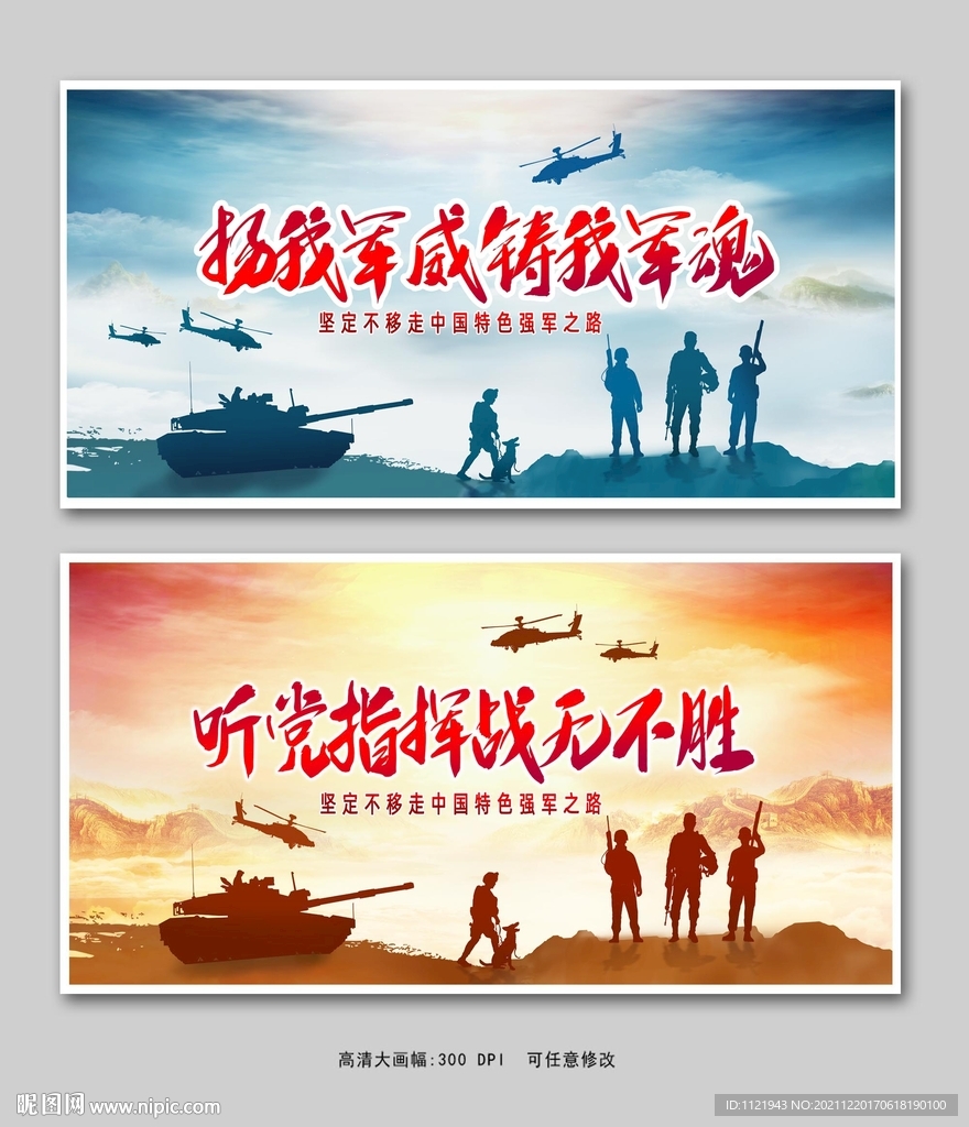 听党指挥战无不胜