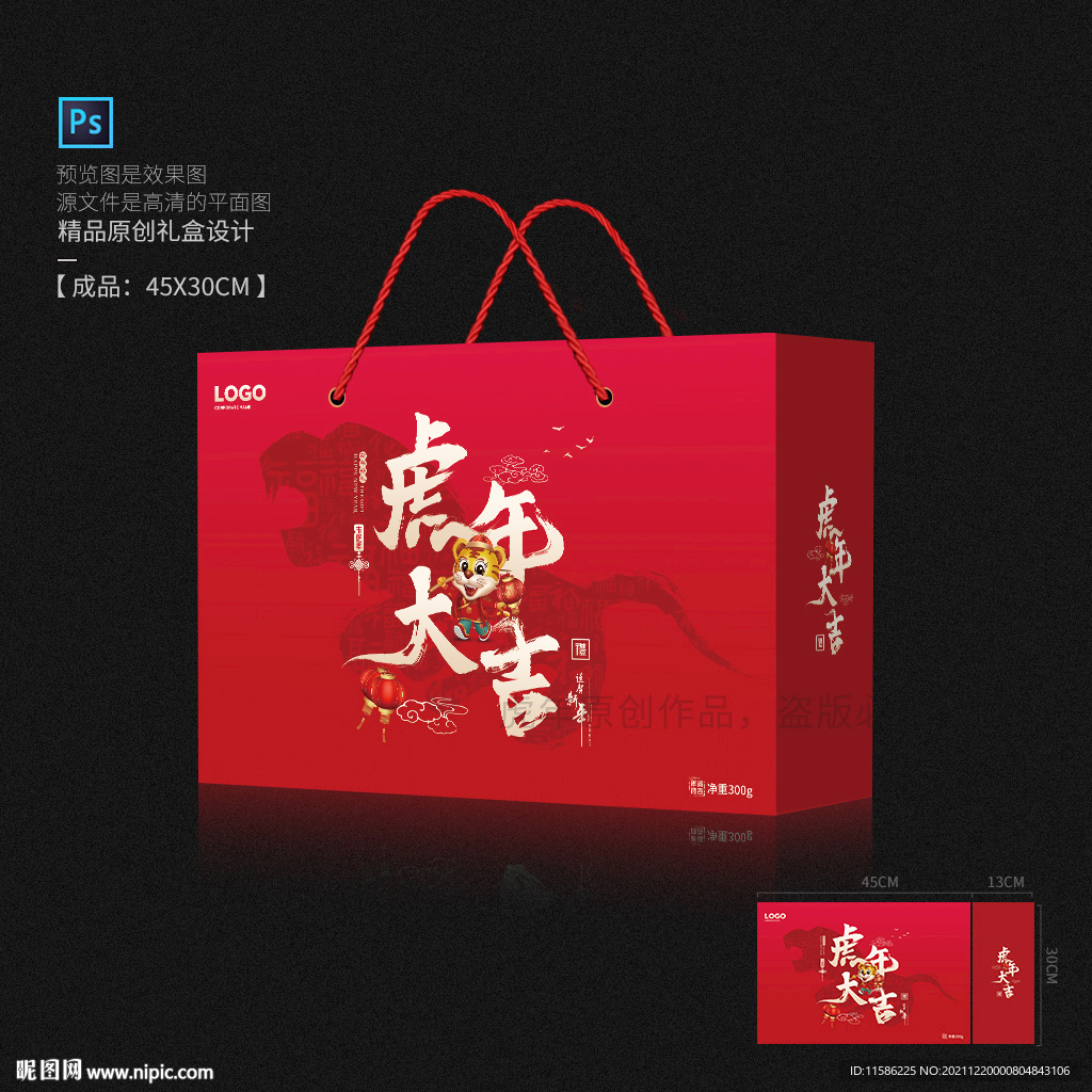 虎年 新年礼盒 