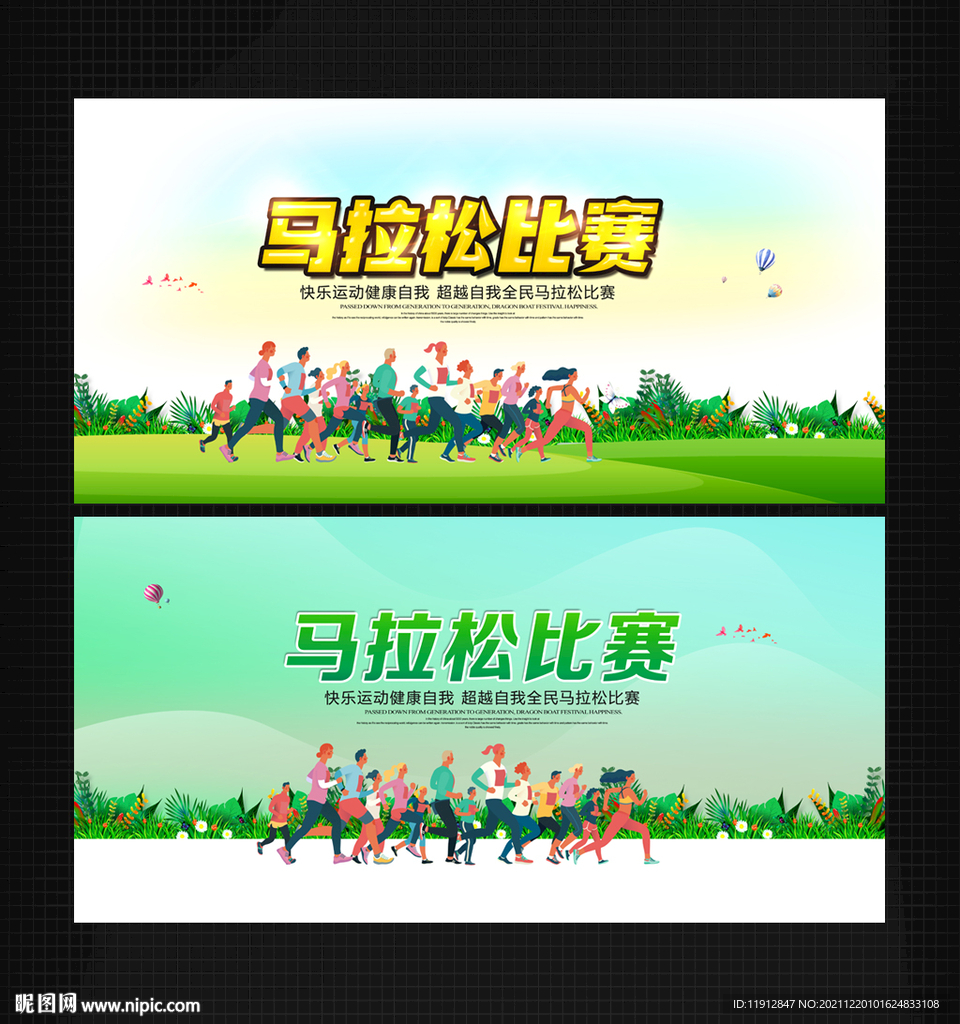 马拉松