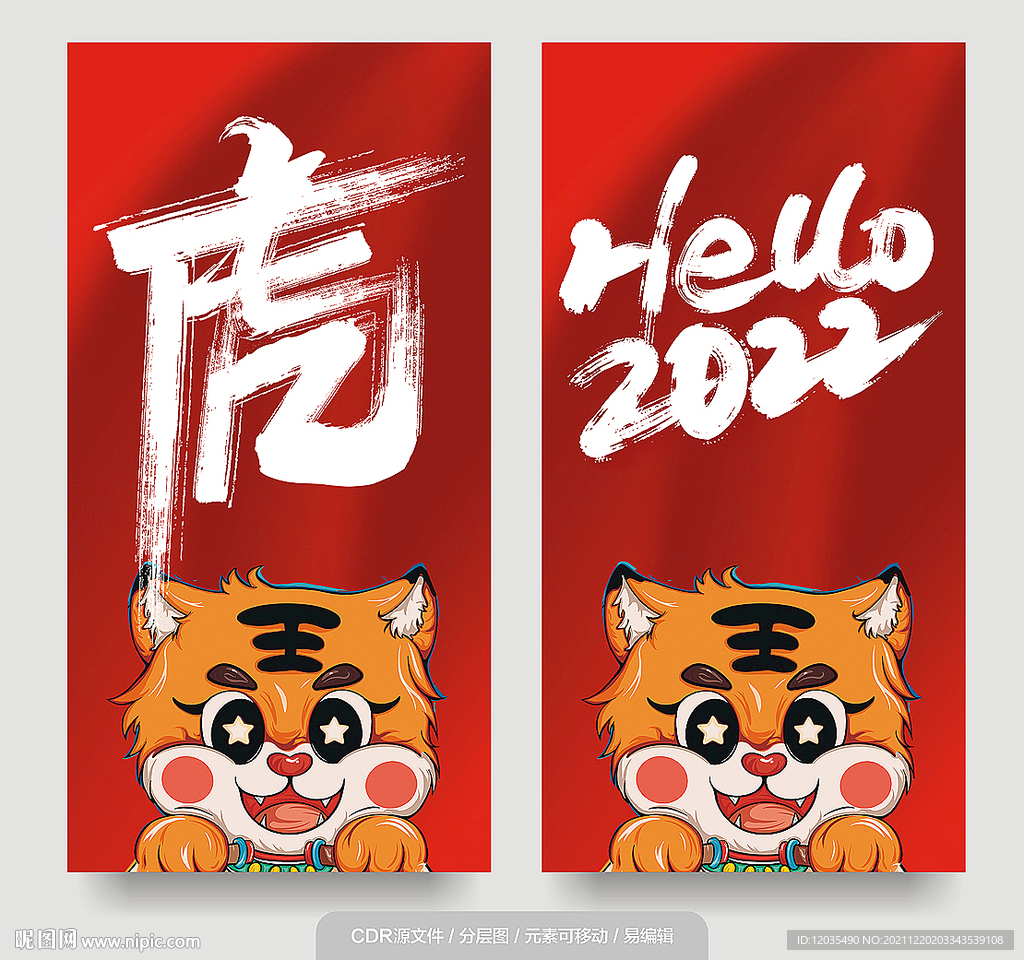 虎 2022