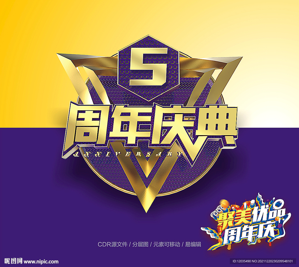 5周年庆典紫金色