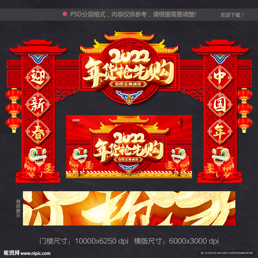  年货海报