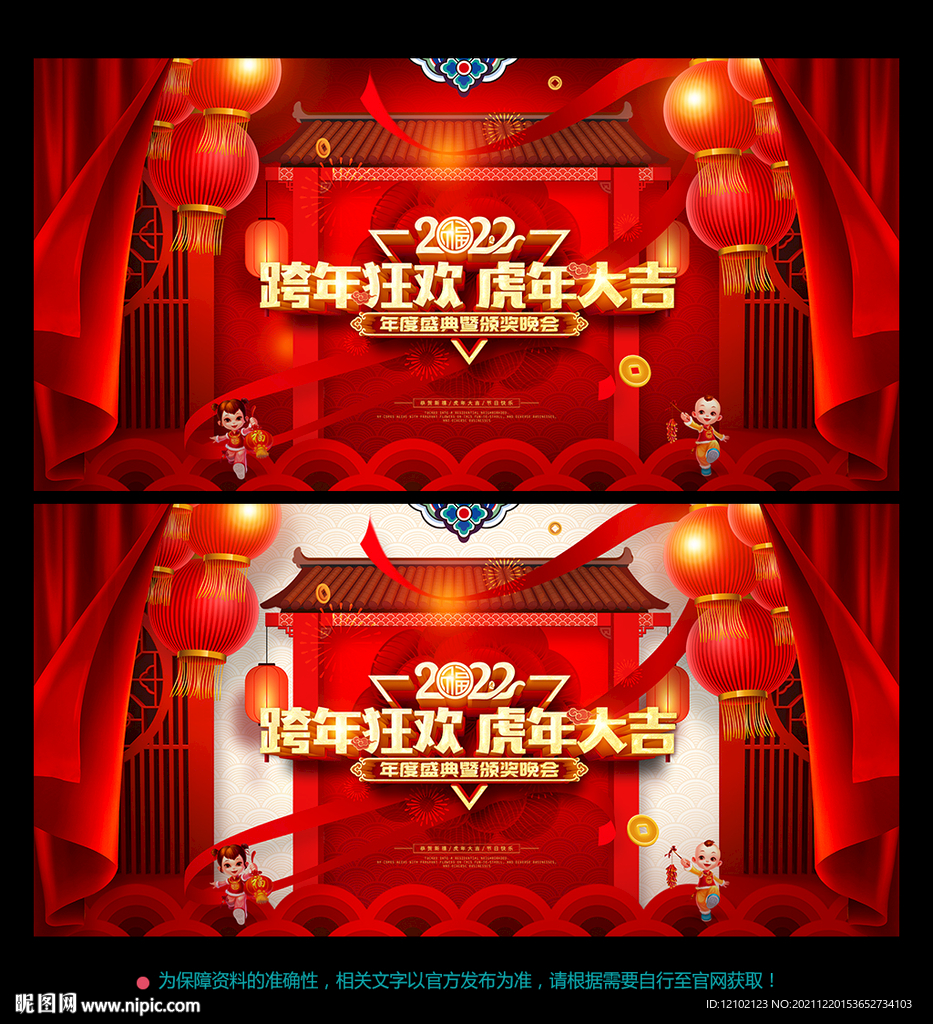 2022跨年晚会