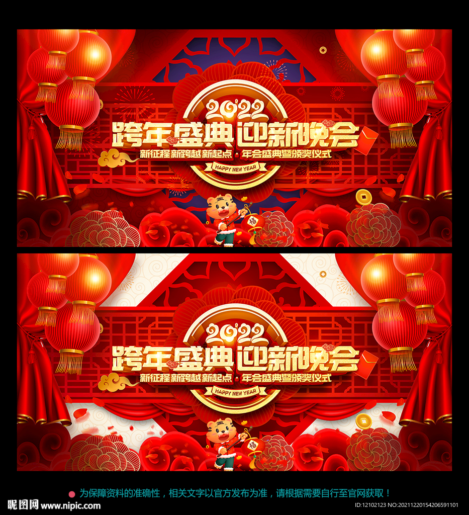 跨年晚会