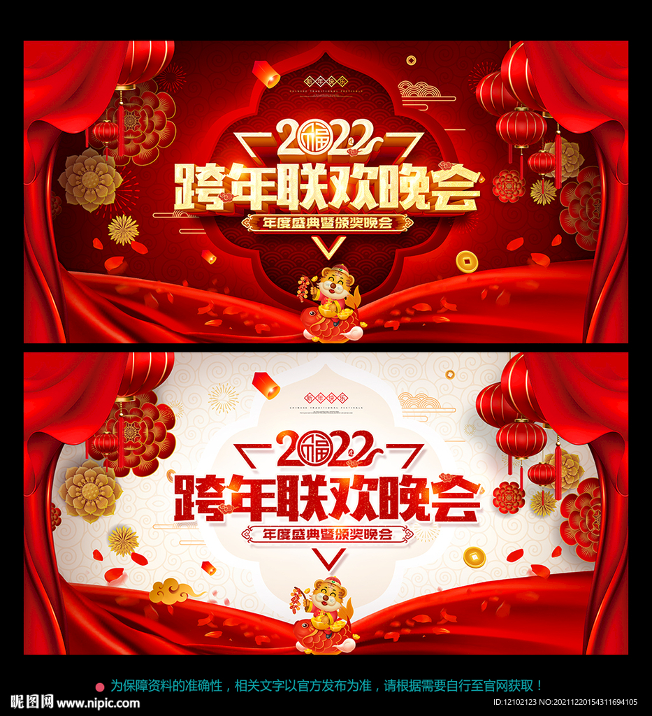 跨年联欢晚会